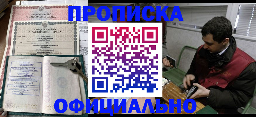 прописка штамп в Кировской области