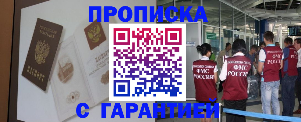 прописка законно в Кировской области